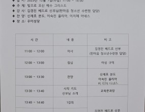 2025년 12월 7일 교중미사 후 점심으로 맛있는 국수 나눔 후
13시 부터 16시까지 찬양과 강의가 있었습니다.