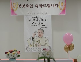 2025년 6월 29일 성 베드로와 성 바오로 대축일
박준호 바오로 주임 신부님의 영명축일을 축하드립니다.
신부님의 영 육 간의 건강을 위해 교우분들의 많은
기도 부탁드립니다.
미사 중 축하식과 미사 후에 국수(소면 1단) 나눔 있었습니다.