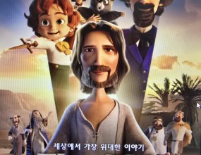 영화관람
제목 : 킹오브킹스
일시 : 2025년 8월 2일 오후
장소 : 롯데시네마 수유
참석 : 주일학교 아이들과 자모, 수녀님
줄거리 : 영국 소설가 '찰스 디킨스'는 아서왕을 동경하는 막내아들 '월터'에게
진정한 왕 예수님에 대한 이야기를 들려준다.
2000년 전, 예수님이 태어난 순간으로 여행을 떠나며 펼쳐진
예수님의 놀라운 기적과 끝없는 사랑, 예수님에게 닥쳐온 시련들과
담담히 받아들이시는 모습을 통해 이야기 속에 감춰진
아버지의 진심을 깨닫게 된다.